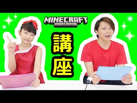 マルチ ひめちゃん先生のマイクラ講座１ Minecraft Minecraft Videos